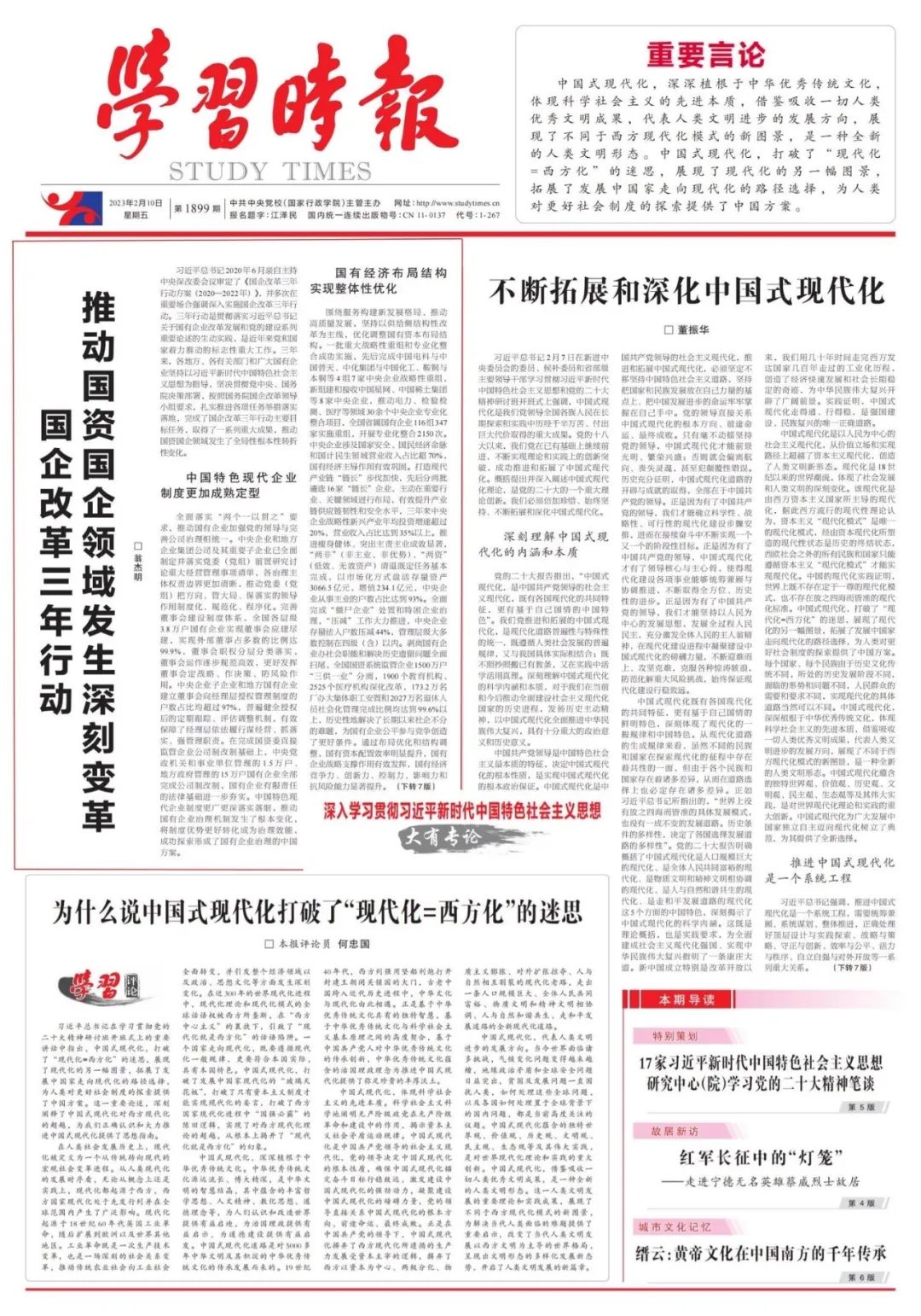 翁杰明、、国资、、国企、、央企、、国资委、、副主任、、企业刷新、、新闻宣传