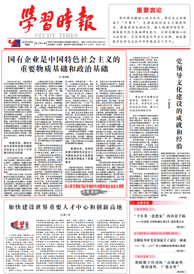 翁杰明、、、国资、、、国企、、、央企、、、国资委、、、副主任、、、企业刷新、、、新闻宣传